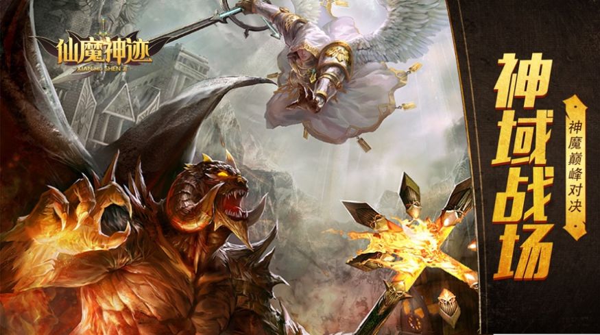 仙魔神跡西方魔域手游最新版截圖5
