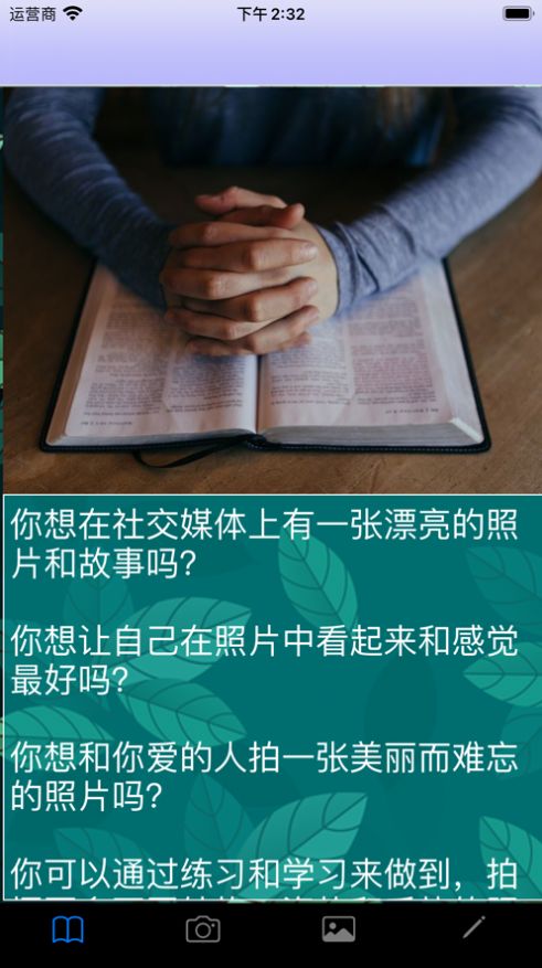 照片姿勢(shì)App版截圖2