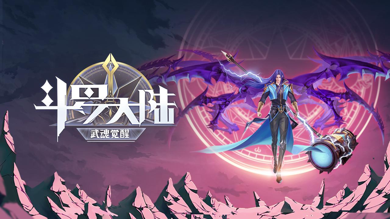 斗羅大陸武魂覺醒煉獄之章4-4攻略：煉獄之章4-4陣容站位圖一覽