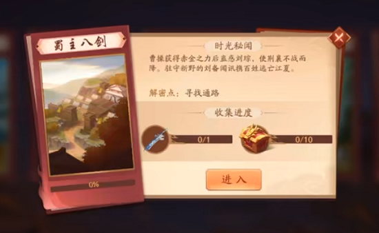 少年三國志2蜀主八劍怎么過？蜀主八劍攻略寶箱全收集