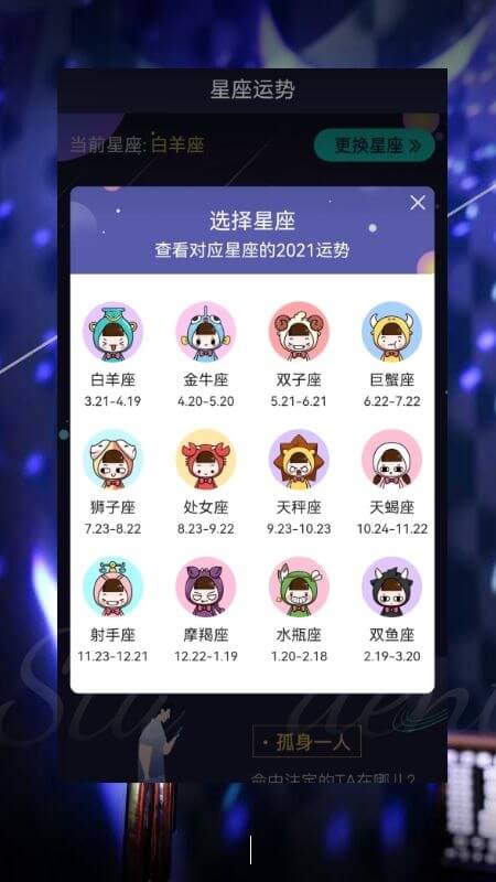 星座運勢姻緣愛情App版截圖1