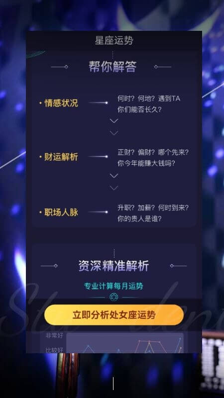 星座運勢姻緣愛情App版截圖2