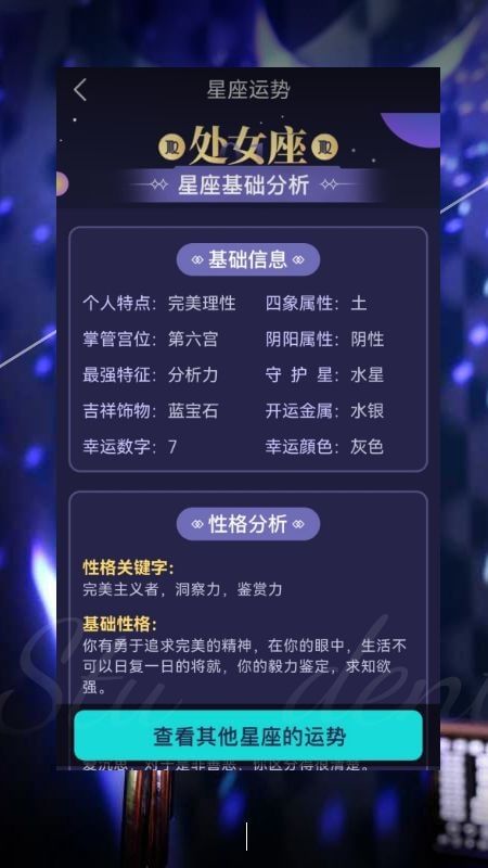 星座運勢姻緣愛情App版截圖3