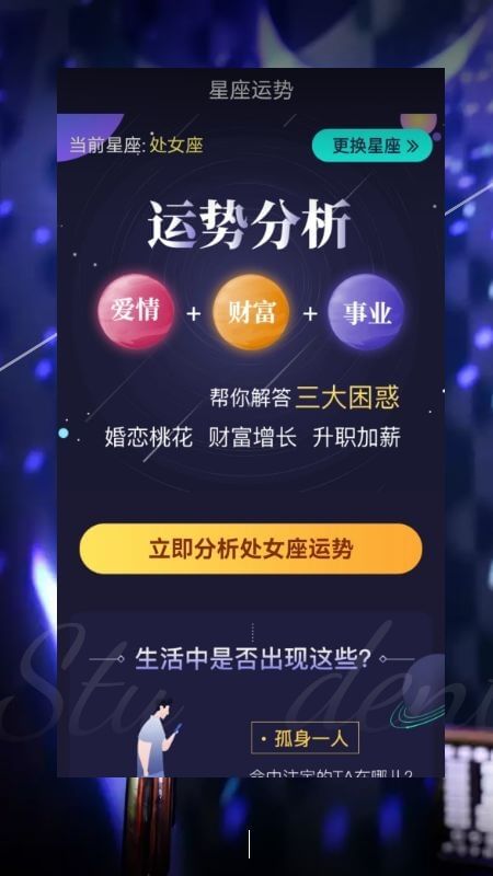 星座運勢姻緣愛情App版截圖4