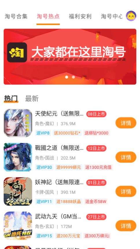 手游淘號app手機(jī)最新版截圖2