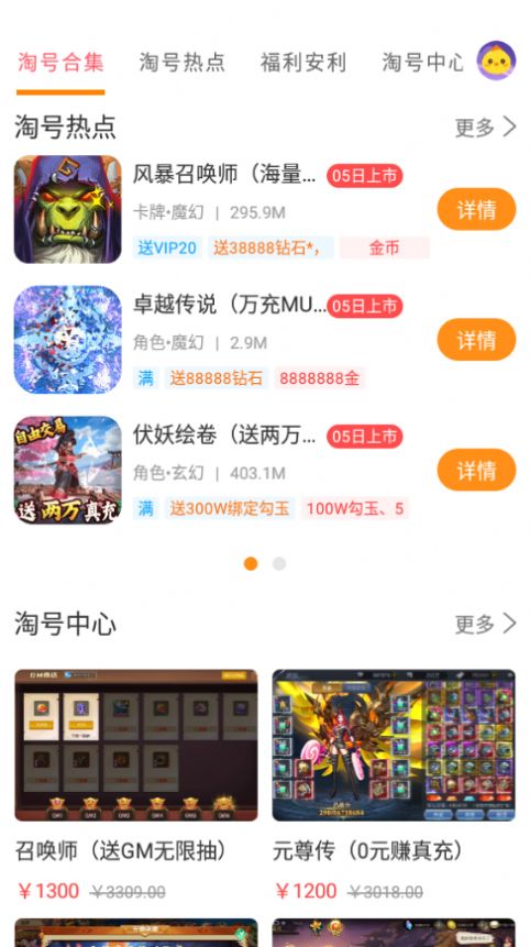 手游淘號app手機(jī)最新版截圖1