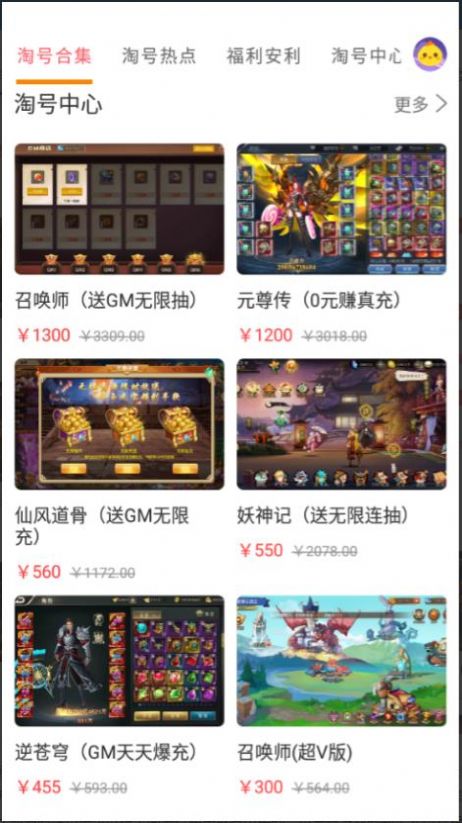 手游淘號app手機(jī)最新版截圖3