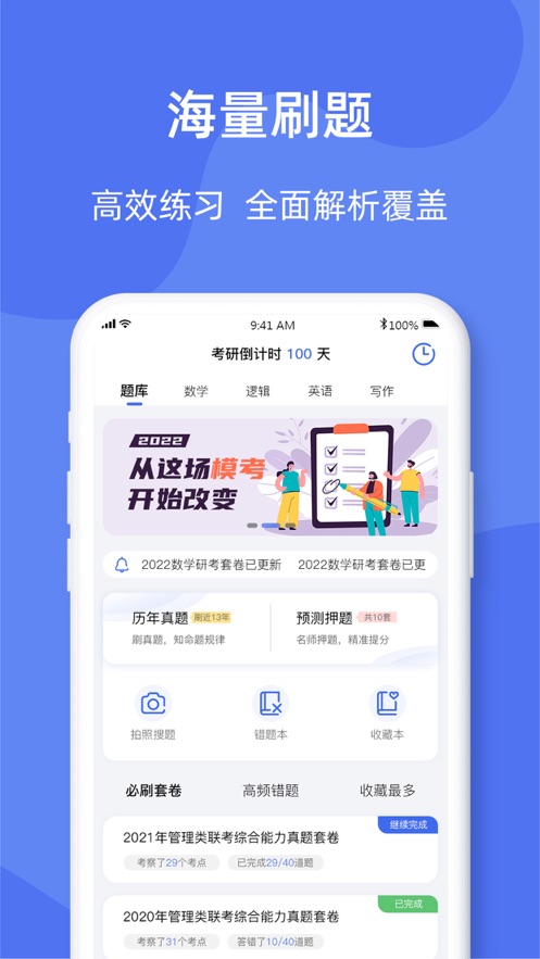考研刷題庫App安卓版截圖1