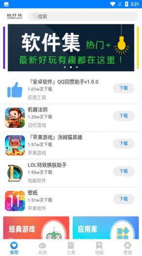 小兔軟件庫4.0最新版更新下載截圖1