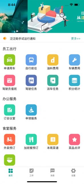 豫勤助手app手機(jī)客戶端截圖4