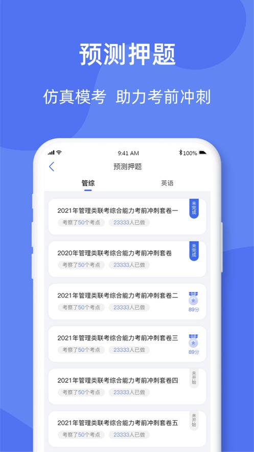 考研刷題庫App安卓版截圖3