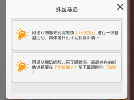 小浣熊百將傳阿諾任務(wù)攻略：阿諾任務(wù)線索位置一覽