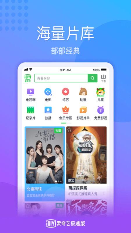 愛奇藝極速版2020年舊版歷史下載安裝包截圖2