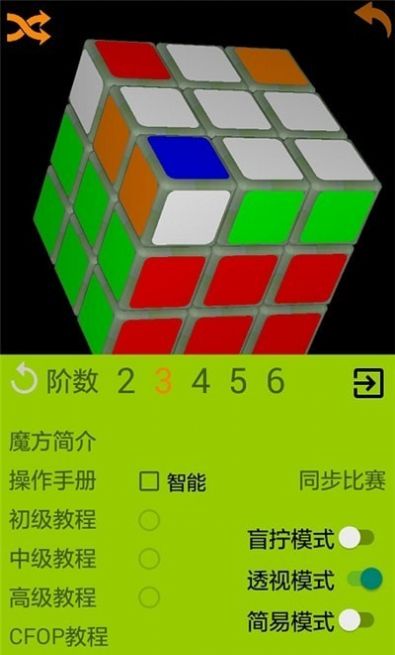 快魔方app安卓版截图4: