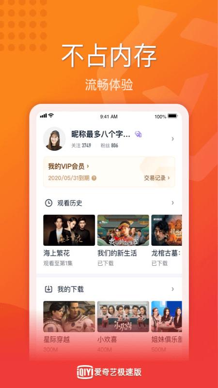 愛奇藝極速版2020年舊版歷史下載安裝包截圖3