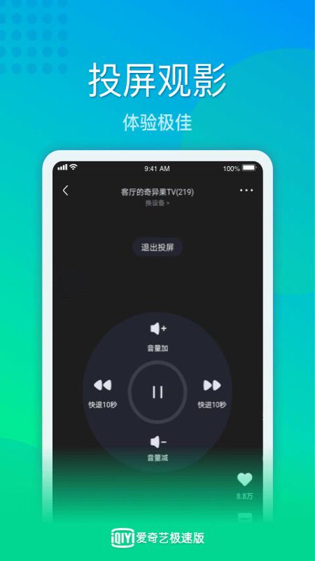 愛奇藝極速版2020年舊版歷史下載安裝包截圖5