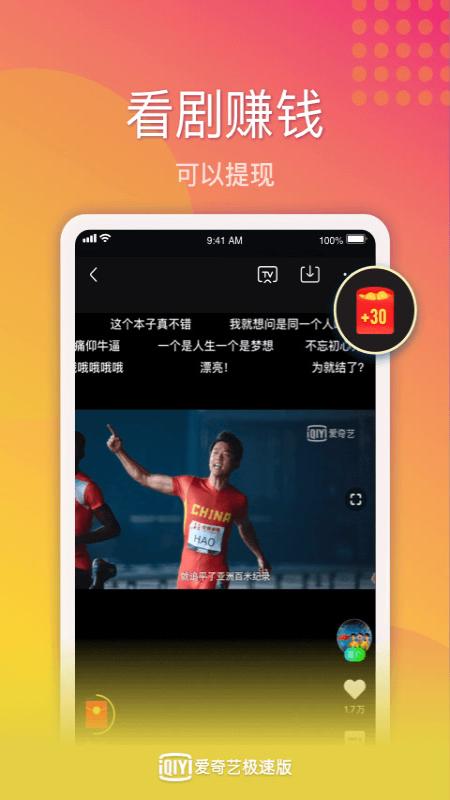 愛奇藝極速版2020年舊版歷史下載安裝包截圖1