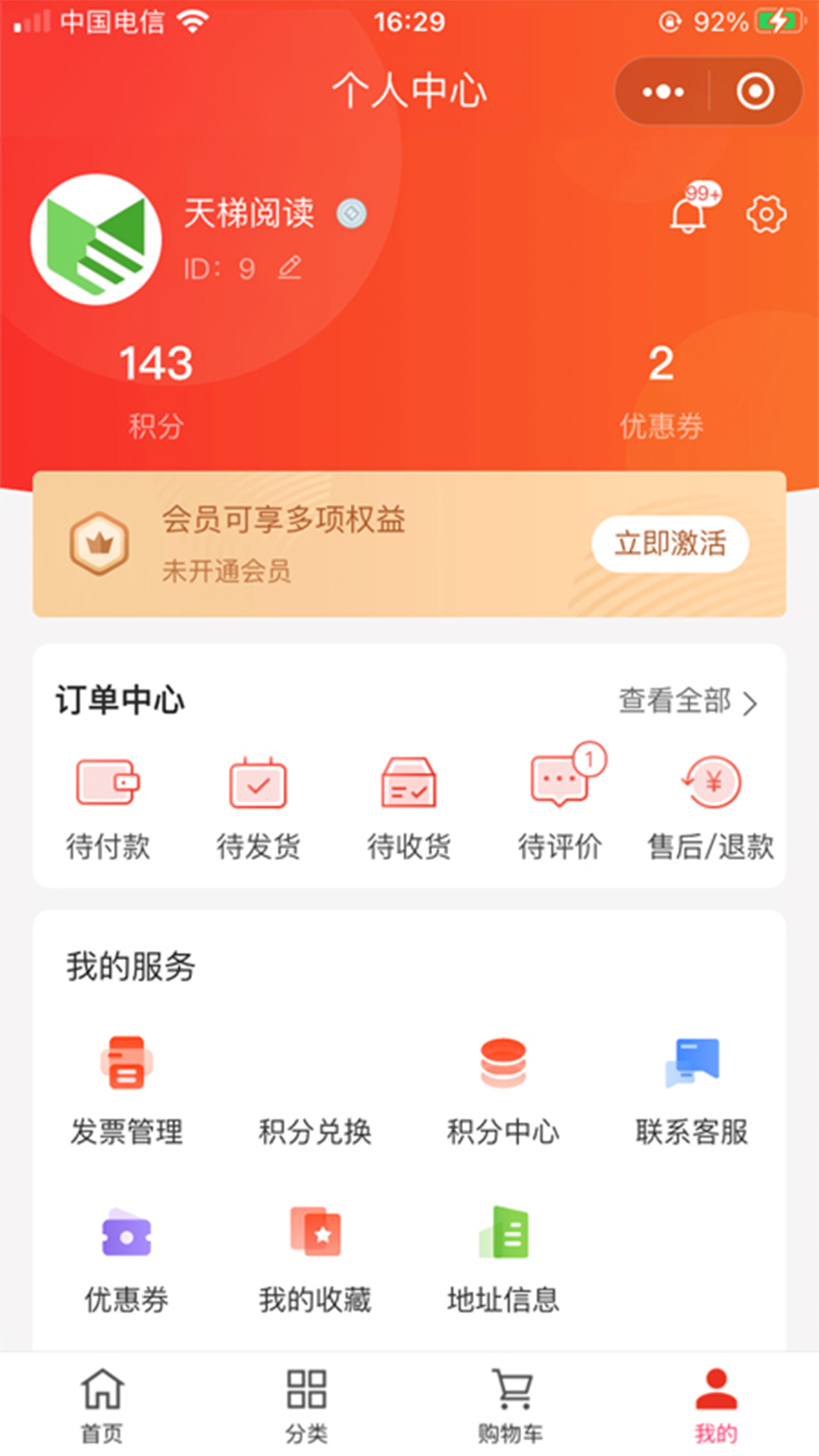 天梯阅读app版截图1: