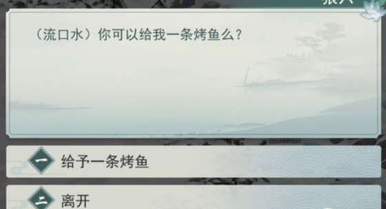 江湖悠悠烤魚做法配方是什么？黃粱村烤魚配方分享