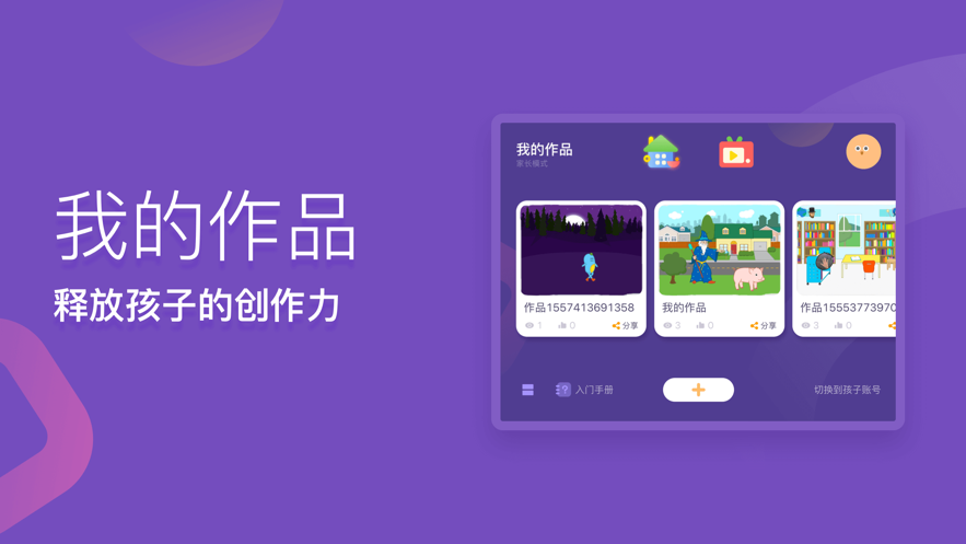 梅沙少兒編程app版截圖5