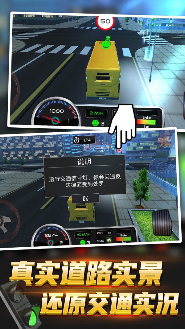 大巴駕駛模擬器游戲安卓版截圖1
