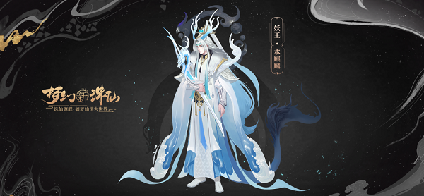 夢(mèng)幻新誅仙妖王水麒麟怎么打？妖王水麒麟打法攻略