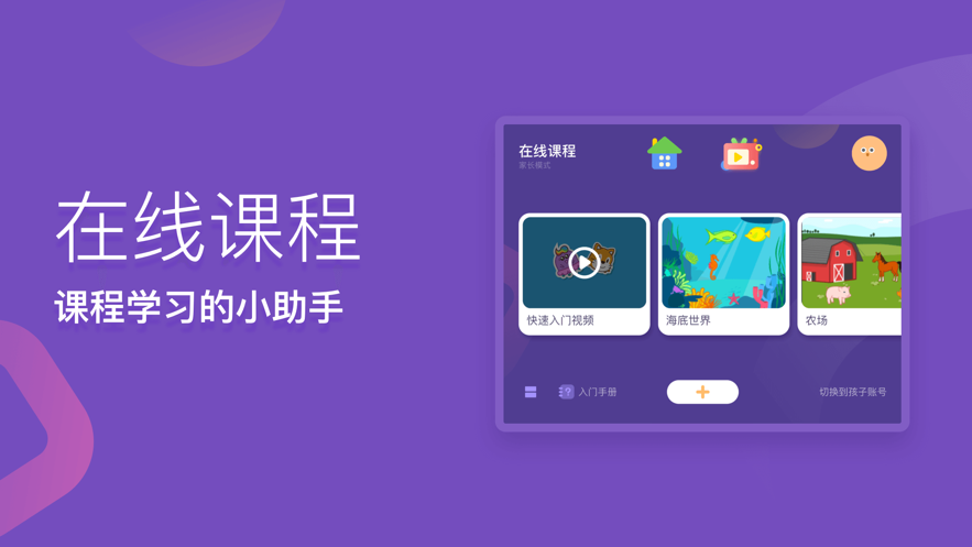 梅沙少兒編程app版截圖3