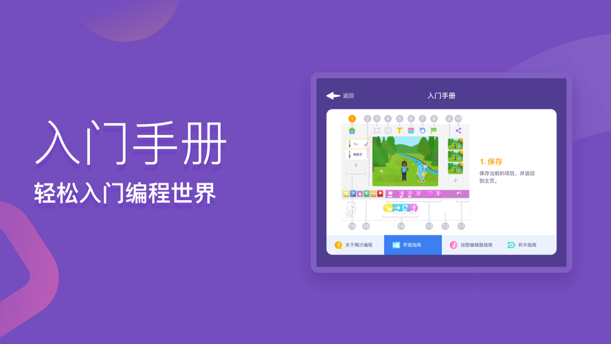 梅沙少兒編程app版截圖4
