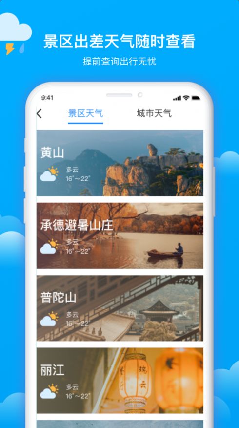 美麗天氣預(yù)報(bào)app下載安裝截圖1
