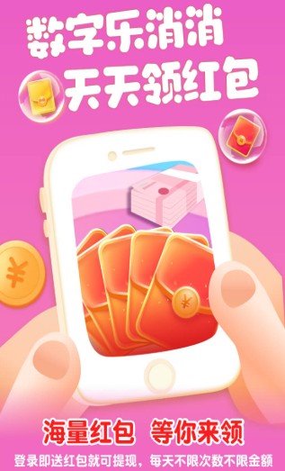 數(shù)字樂消消2app紅包版下載截圖4