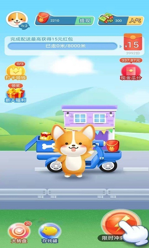 我要賺外快游戲紅包版截圖1