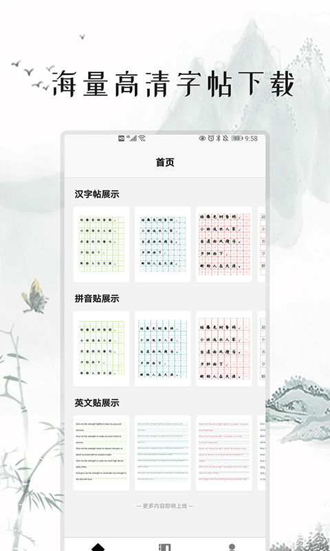 練字打卡app安卓下載截圖4