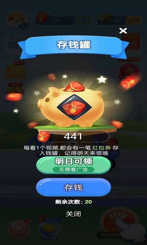 我要賺外快游戲紅包版截圖3