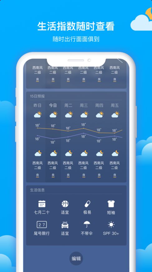 美麗天氣預(yù)報(bào)app下載安裝截圖2