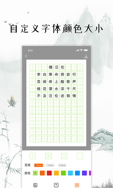 練字打卡app安卓下載截圖1