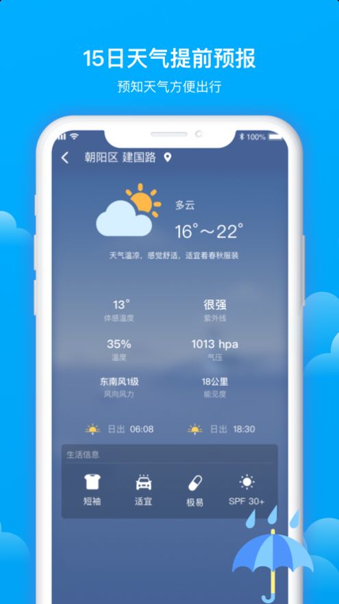 美麗天氣預(yù)報(bào)app下載安裝截圖3