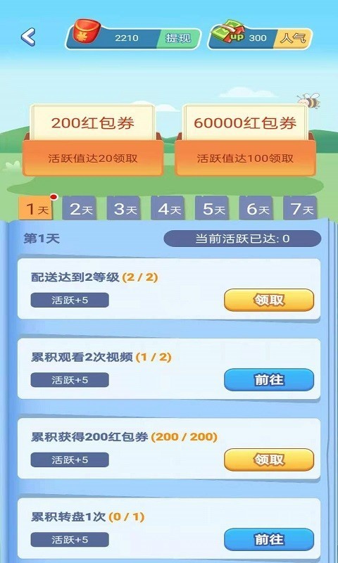 我要賺外快游戲紅包版截圖4