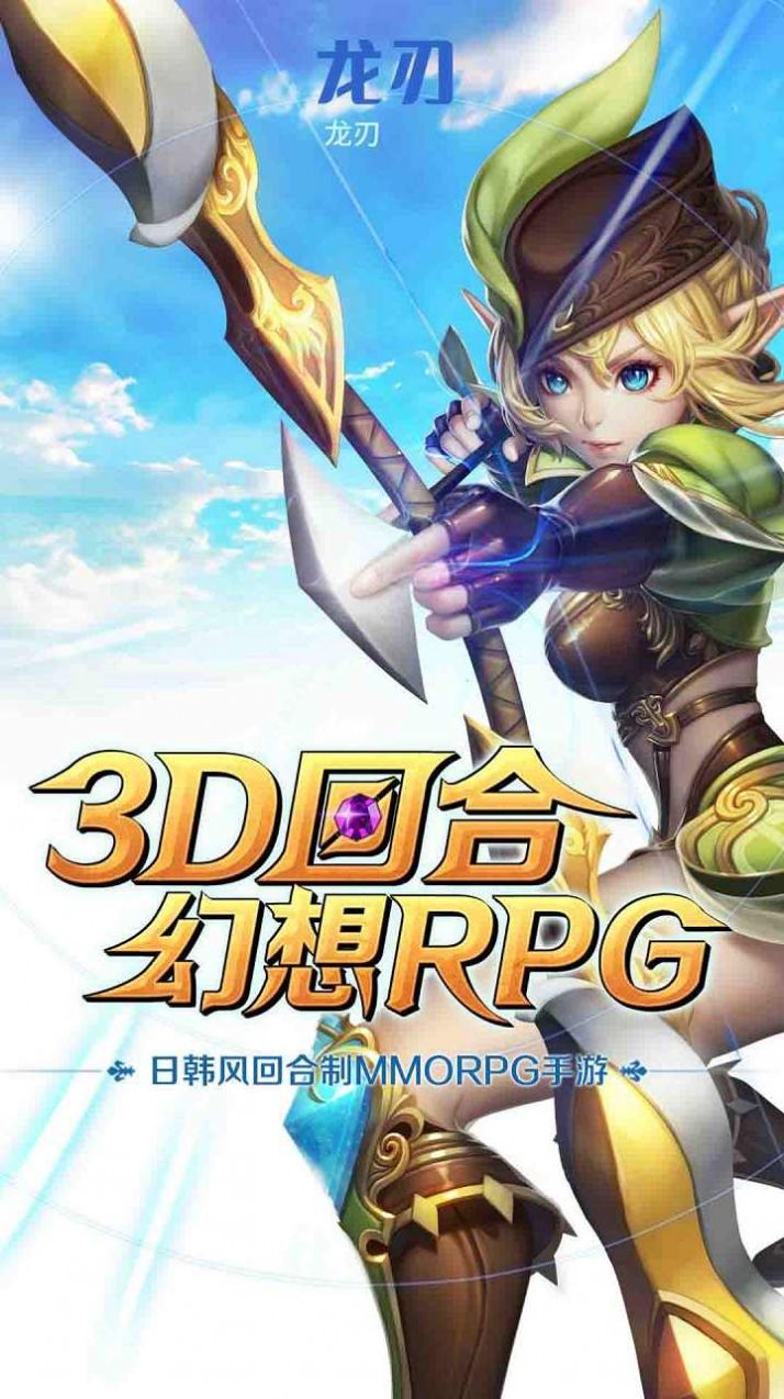 龍刃魔幻冒險手游安卓版截圖1