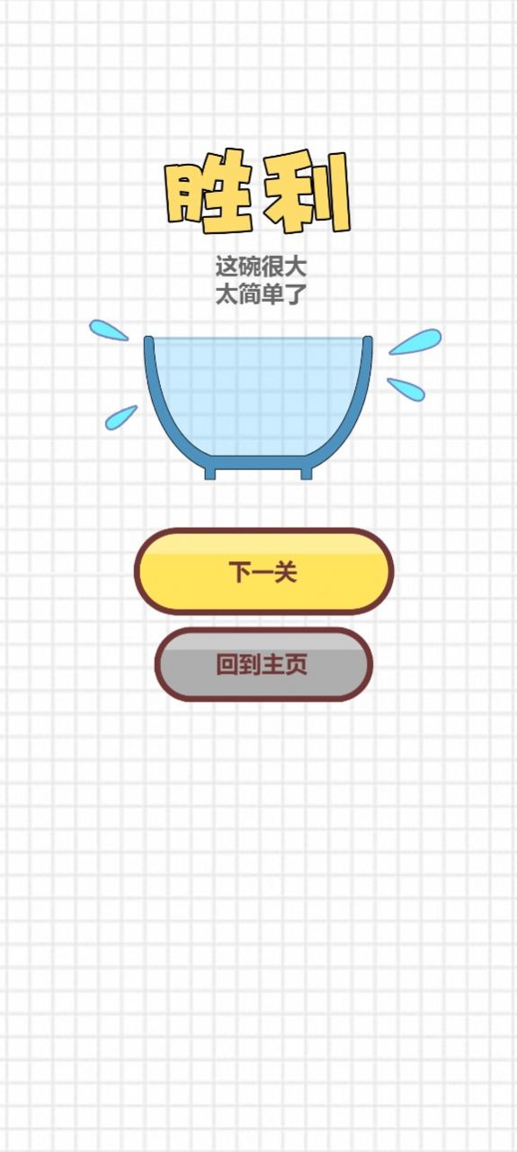 大碗細(xì)簽游戲安卓版截圖1