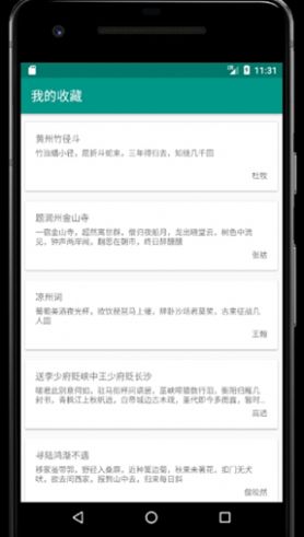 極簡(jiǎn)詩(shī)學(xué)習(xí)app最新版截圖4