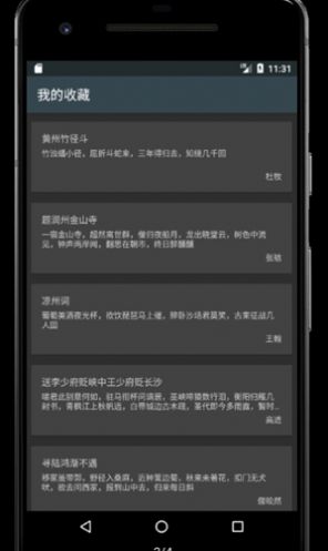 極簡(jiǎn)詩(shī)學(xué)習(xí)app最新版截圖3