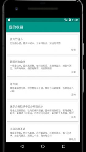 極簡(jiǎn)詩(shī)學(xué)習(xí)app最新版截圖1