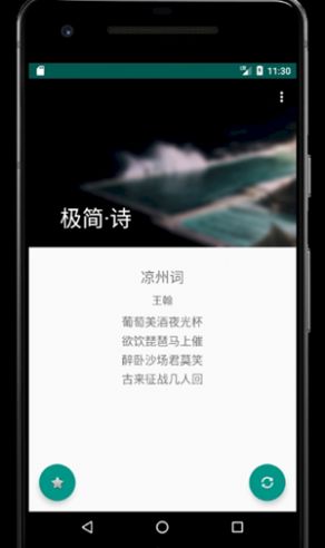 極簡(jiǎn)詩(shī)學(xué)習(xí)app最新版截圖2