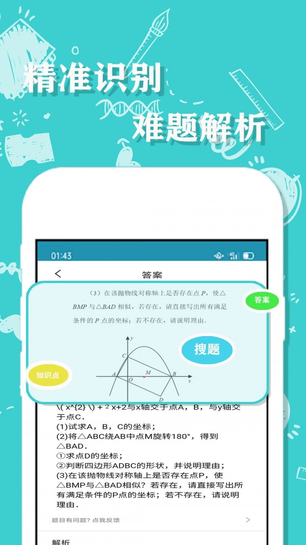 幫一幫作業(yè)搜題app安卓下載截圖2