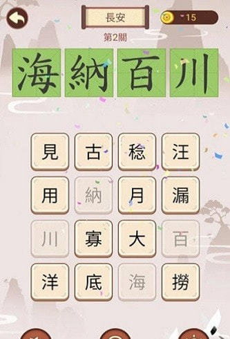 成語九宮格游戲賺金領(lǐng)紅包截圖2