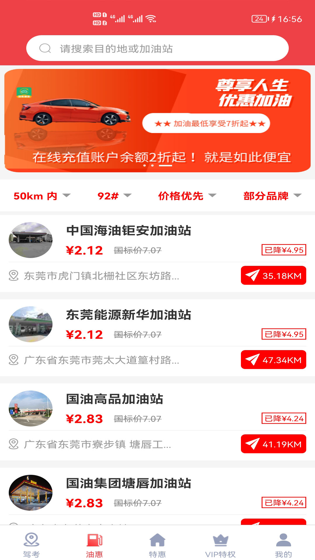 駕考通惠APP最新版截圖2