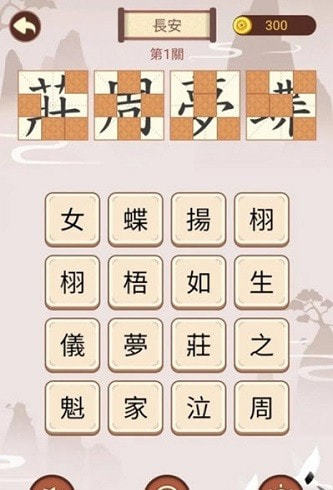 成語九宮格游戲賺金領(lǐng)紅包截圖3