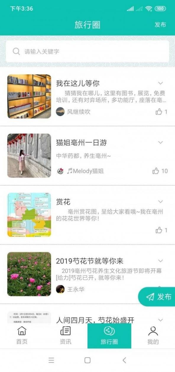 微旅游app手機(jī)客戶端截圖1