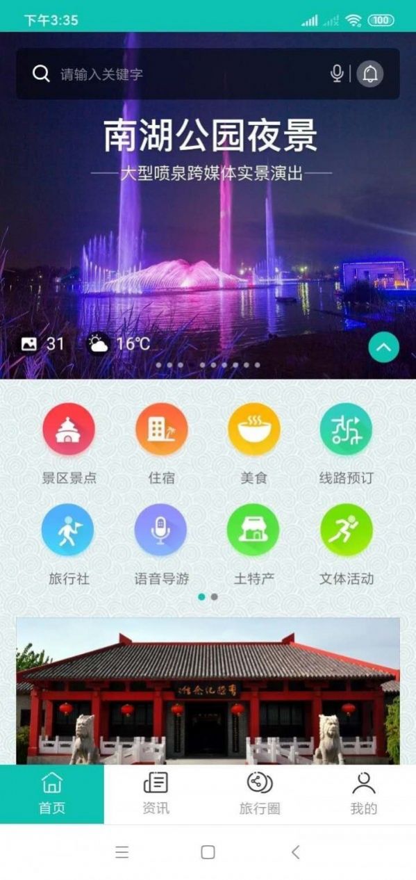 微旅游app手機(jī)客戶端截圖2