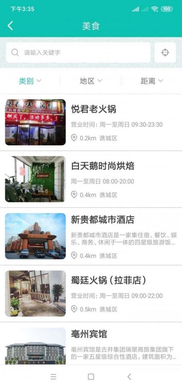 微旅游app手機(jī)客戶端截圖3